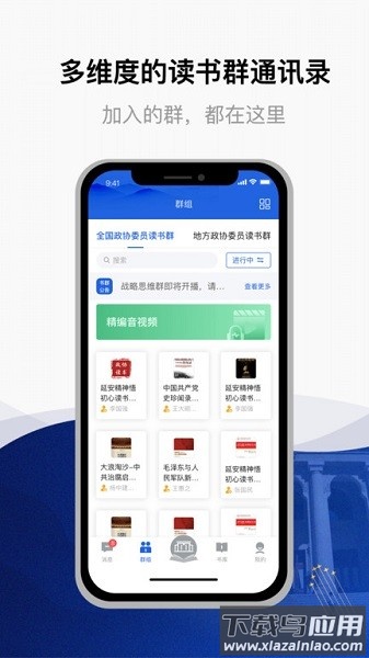 全国政协委员读书平台截图1