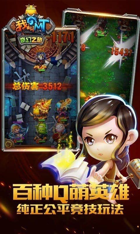 我叫MT奇幻之旅最新版截图1