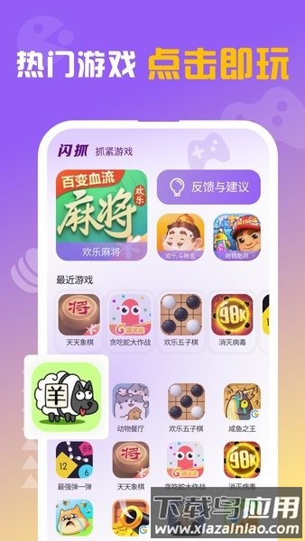 闪抓游戏盒子截图1