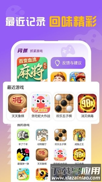 闪抓游戏盒子截图3