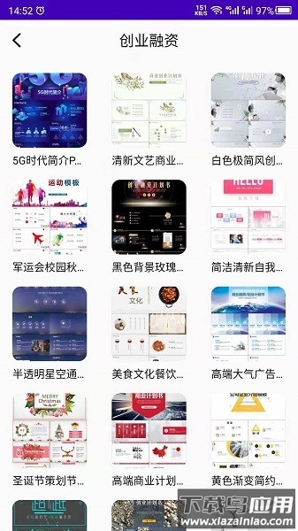 幻灯片模板应用截图1