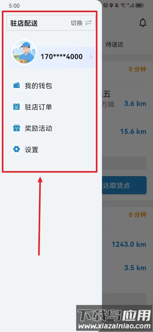 闪急送骑手端软件