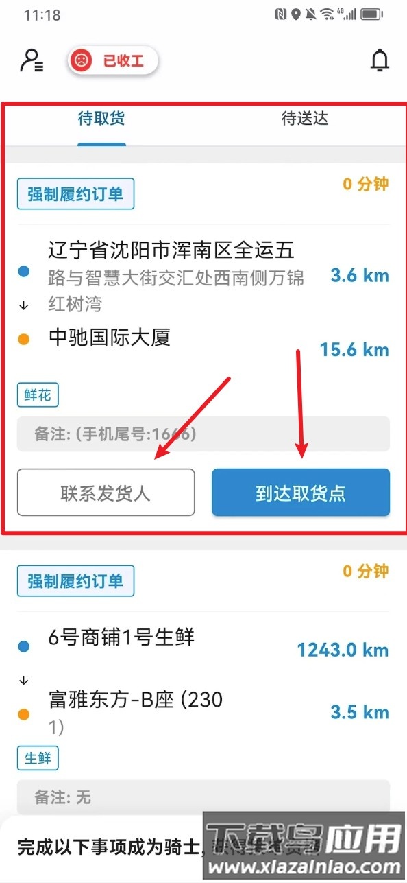 闪急送骑手端软件