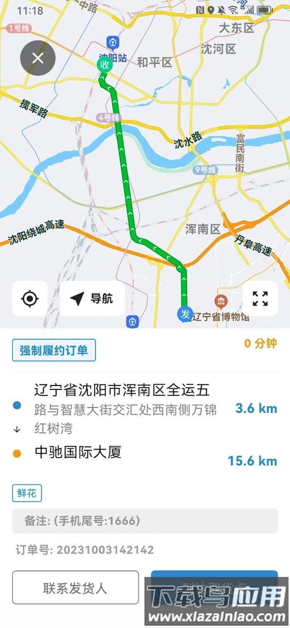 闪急送骑手端软件截图1