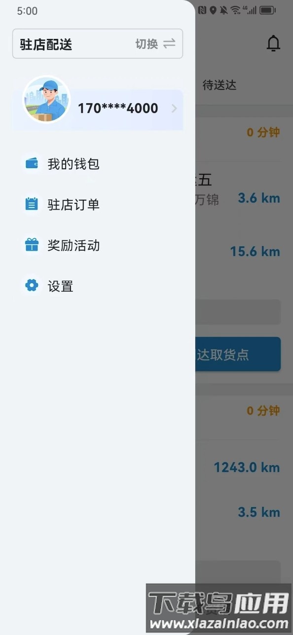 闪急送骑手端软件截图2