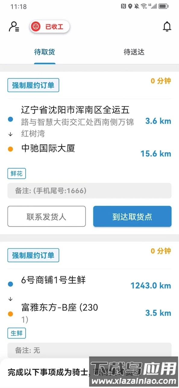 闪急送骑手端软件截图3