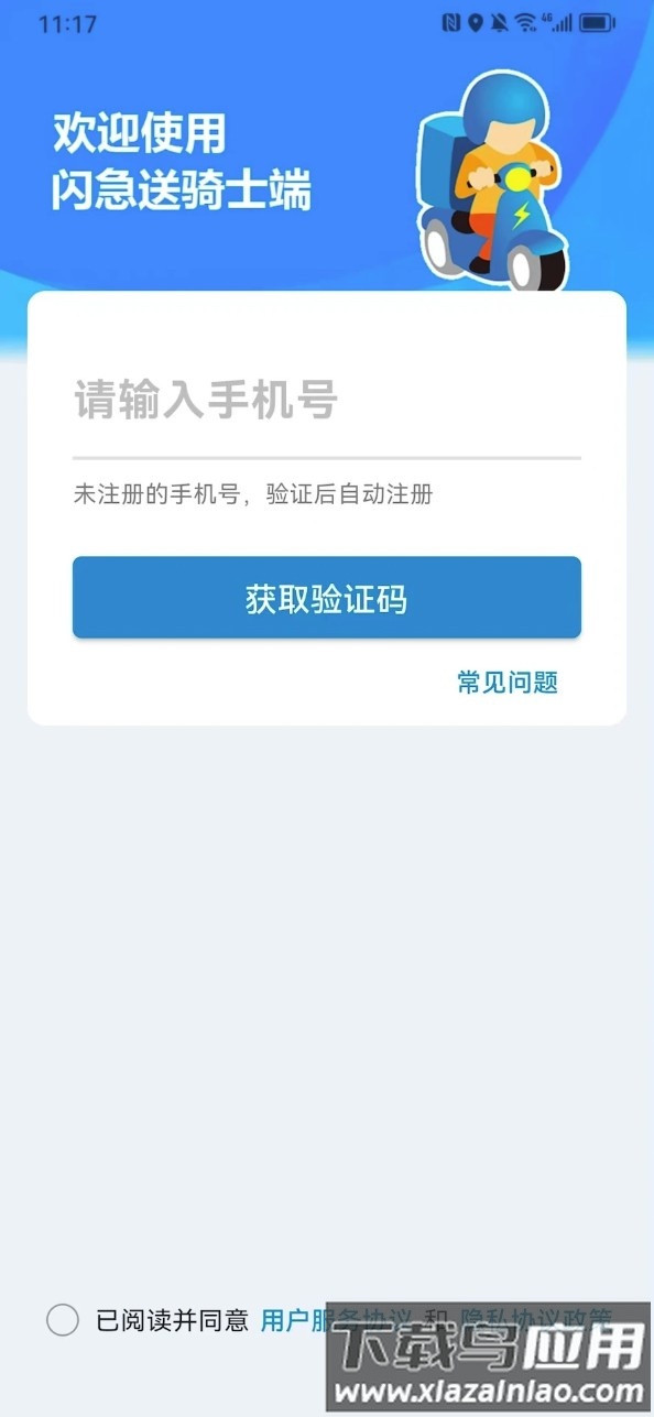 闪急送骑手端软件截图4