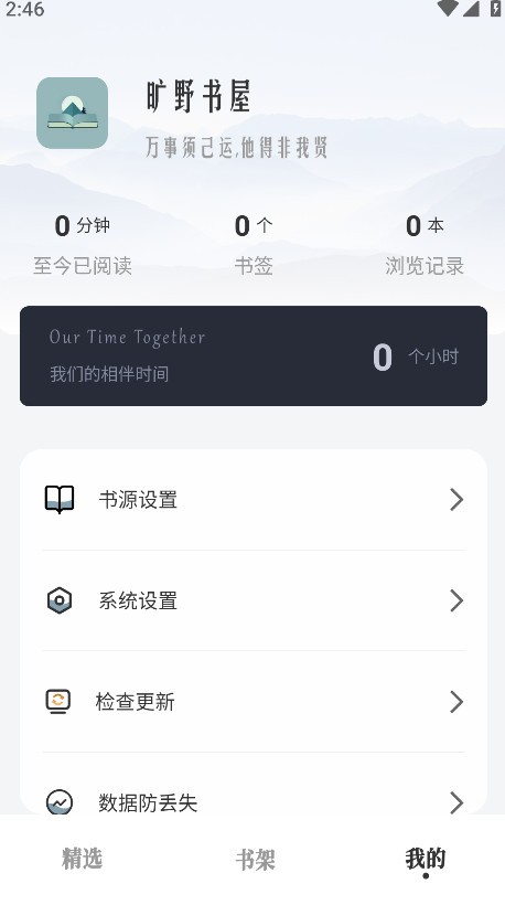 旷野书屋最新版截图2