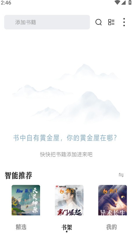 旷野书屋最新版截图3