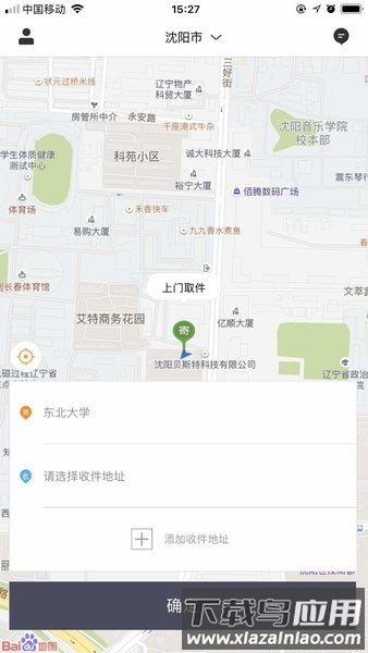 闪急送官方版截图1