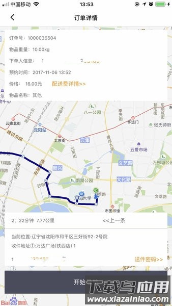 闪急送官方版截图2