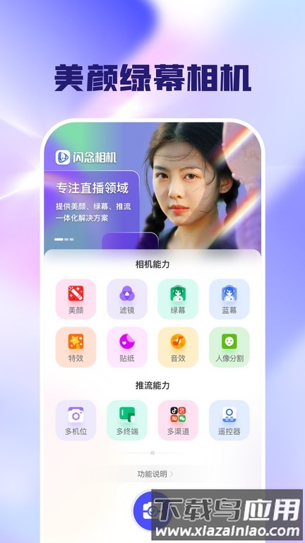 闪念相机官方版截图1