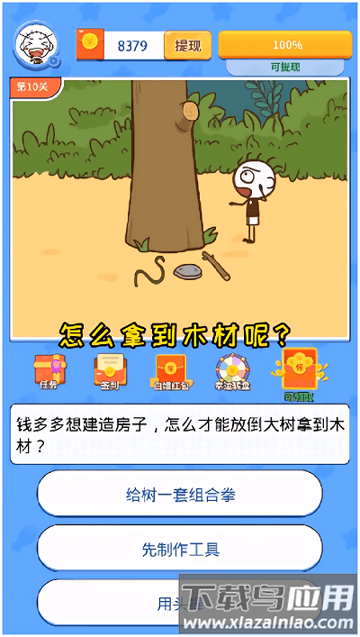 这题让我来红包版简介