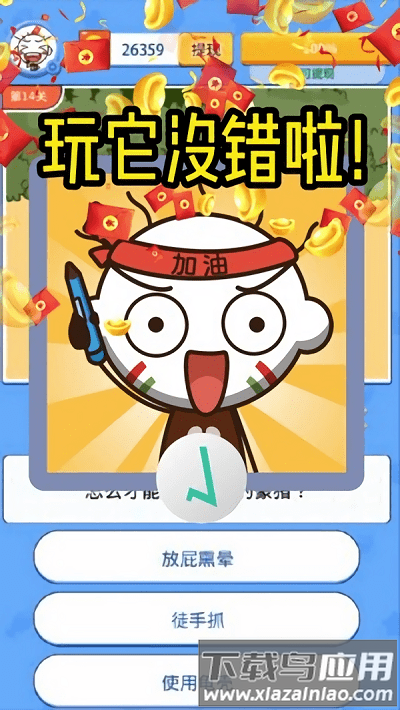 这题让我来赚钱版截图1