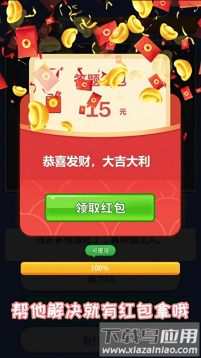 这题让我来赚钱版截图3