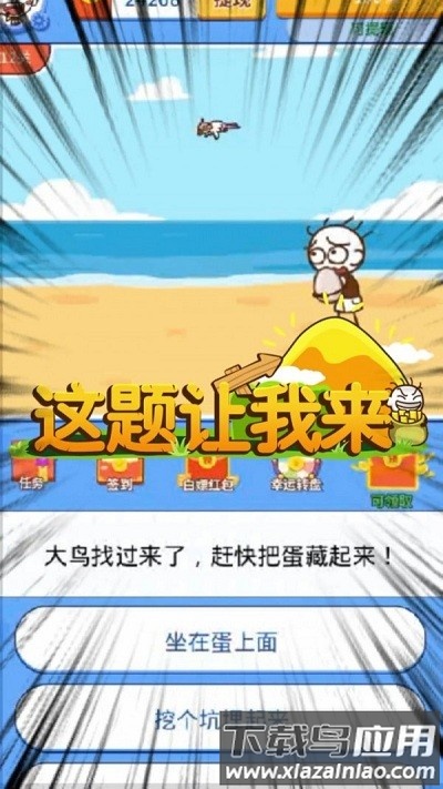 这题让我来赚钱版截图4