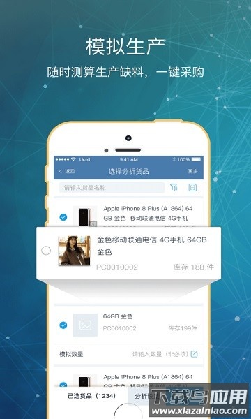库管王V3手机版截图1