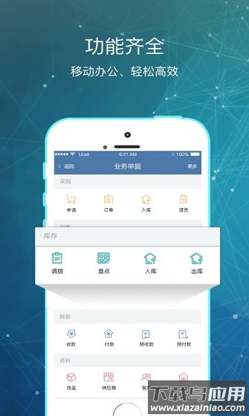 库管王V3手机版截图2