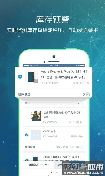 库管王V3手机版截图3