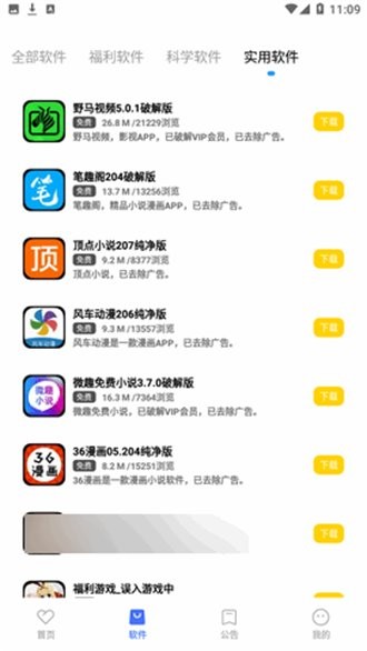 小马软件库app