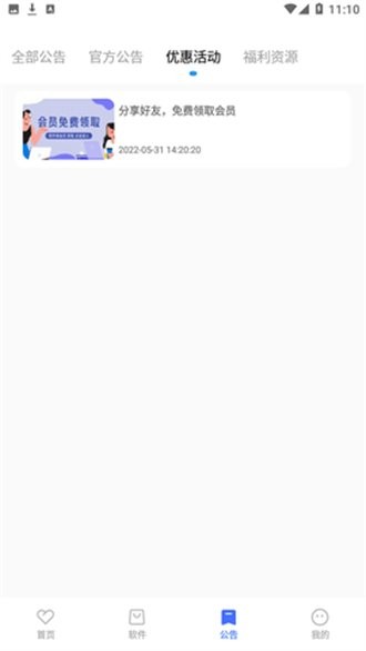 小马软件库官方版截图1