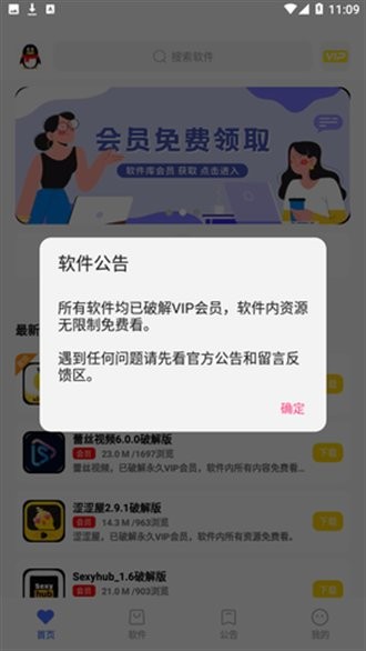 小马软件库官方版截图2