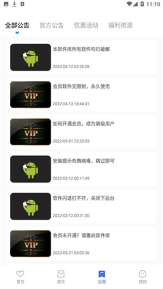 小马软件库官方版截图3
