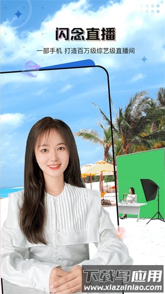 闪念手机版截图1