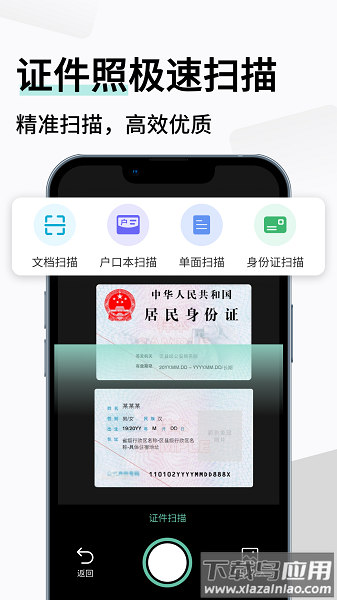 智能扫描极速版app截图1