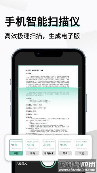 智能扫描极速版app截图3