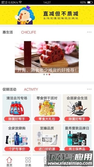 闪店手机客户端截图1