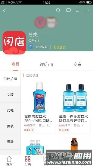 闪店手机客户端截图3