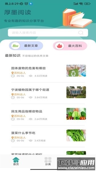 厚墨小说阅读器截图2