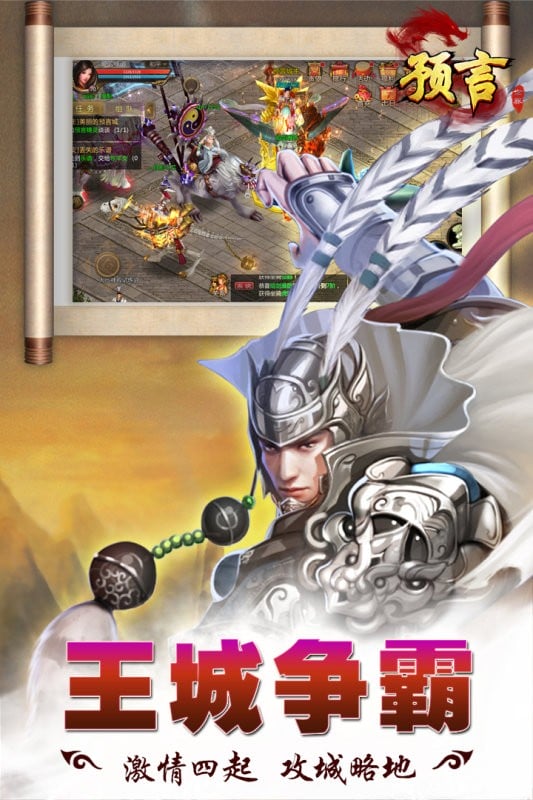 预言世界手游免费版下载