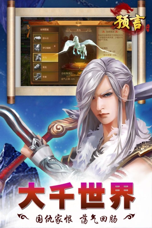 预言世界游戏正版截图2