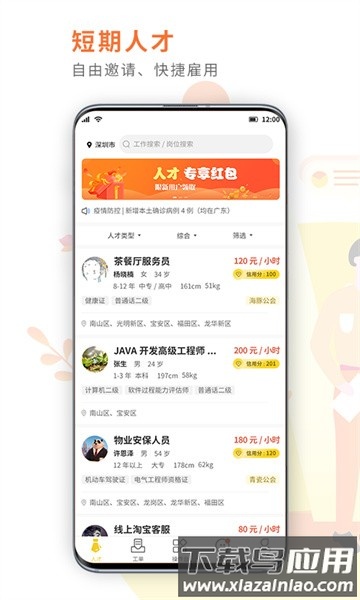 闪工族手机版截图1