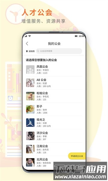 闪工族手机版截图2