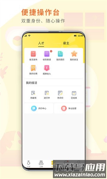闪工族手机版截图3
