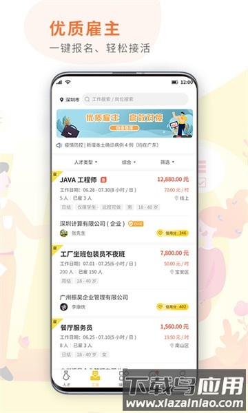 闪工族手机版截图4