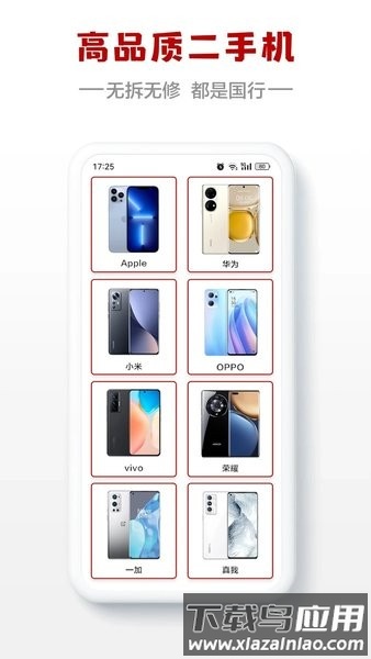 闪小白二手交易平台截图1