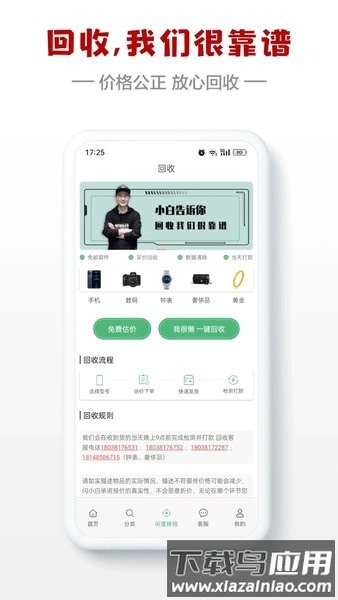闪小白二手交易平台截图2