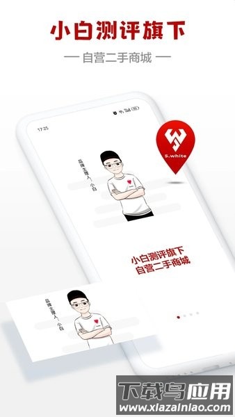 闪小白二手交易平台截图4