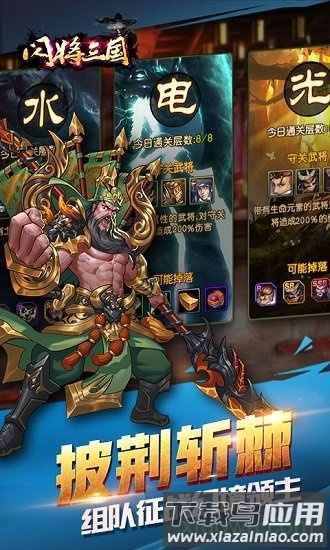 闪将三国果盘最新版截图1