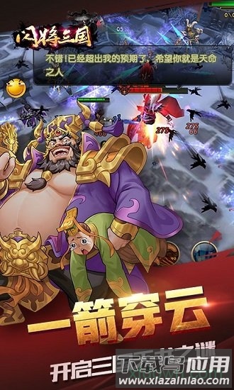 闪将三国果盘最新版截图2