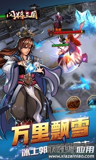 闪将三国果盘最新版截图3