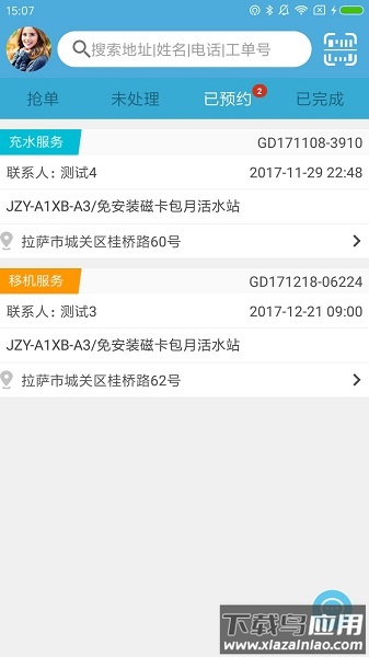 浩优服务家最新版截图1