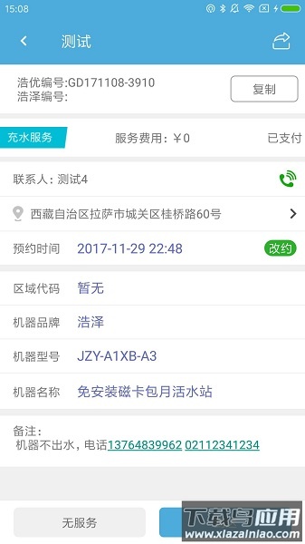 浩优服务家最新版截图2