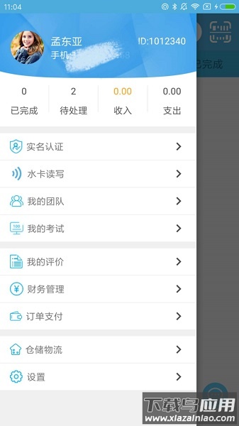 浩优服务家最新版截图4