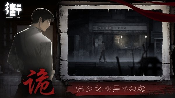 街阴阳途免广告版截图1