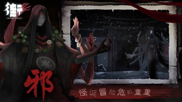 街阴阳途免广告版截图2